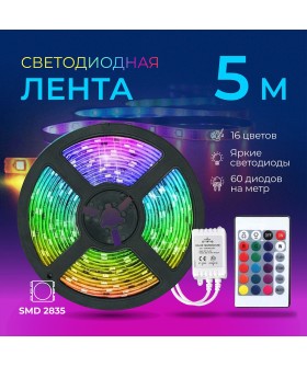 Набор сд лента LED RGB ip65 5м 50х50 73188