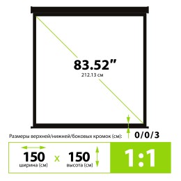 Cactus Экран 150x150см Wallscreen CS-PSW-150x150 1:1