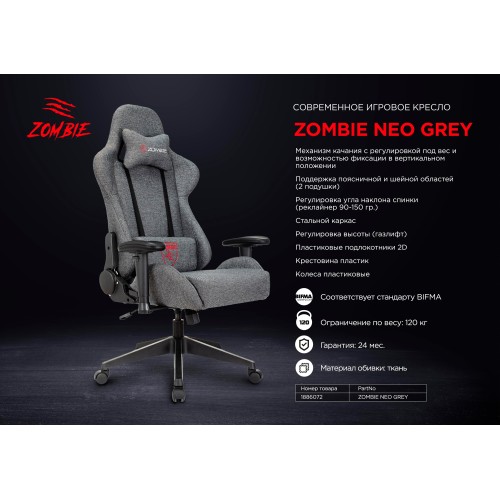 Кресло игровое Бюрократ Zombie NEO GREY