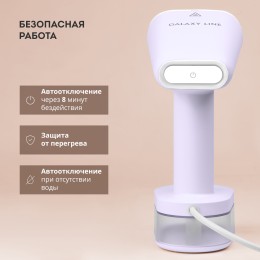 GALAXY LINE Отпариватель ручной GL6198/сиреневый
