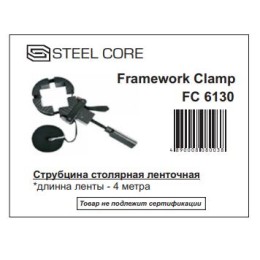 STEEL CORE Струбцина столярная ленточная, 4 м FC6130