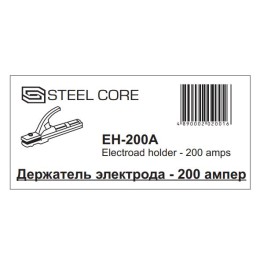 STEEL CORE Держатель электрода - 200 ампер EH-200A