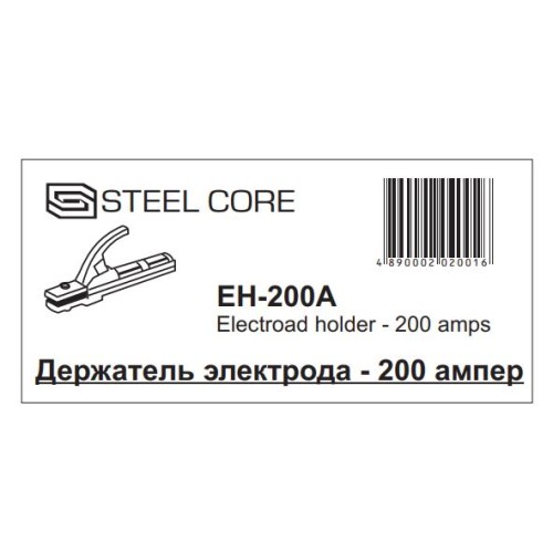 Держатель электрода - 200 ампер STEEL CORE EH-200A