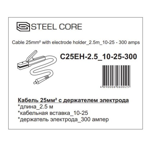 Кабель 25мм² с держателем электрода STEEL CORE C25EH-2.5 10-25-300