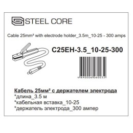 STEEL CORE Кабель 25мм² с держателем электрода C25EH-3.5 10-25-300