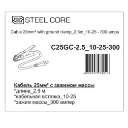 STEEL CORE Кабель 25мм² с зажимом массы C25GC-2.5 10-25-300