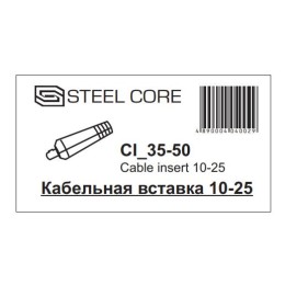 STEEL CORE Кабельная вставка 35-50 (папа) CI 35-50