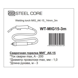 STEEL CORE Сварочная горелка МИГ АК-15 3 метра WT-MIG15-3m