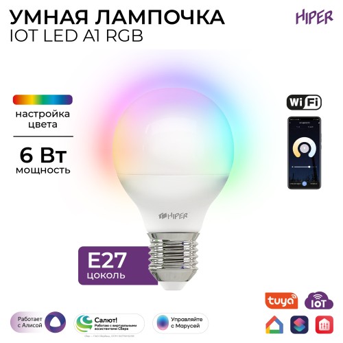 Умная лампочка HIPER Smart LED bulb IoT LED A1 RGB