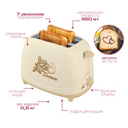 ENDEVER Тостер Skyline ST-106 бежевый