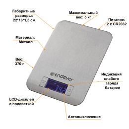 ENDEVER Весы кухонные Skyline KS-525 стальной корпус