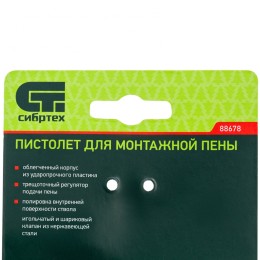 СИБРТЕХ Пистолет для монтажной пены, облегченный пластмассовый корпус 88678