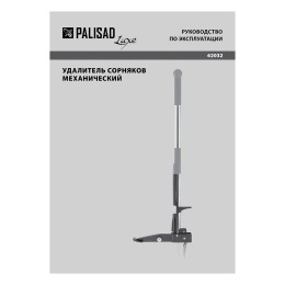 Palisad Удалитель сорняков механический, 1000 мм, алюминиевый корпус, 62032