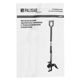 Palisad Удалитель сорняков телескопический, 990 - 1170 мм, алюминиевый корпус, 62033