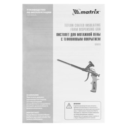 Matrix Пистолет для монтажной пены, тефлоновое покрытие, двухкомпонентная ручка 88669