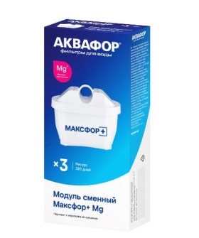 АКВАФОР Модуль сменный фильтрующий Аквафор Maxfor+Mg (3шт.)