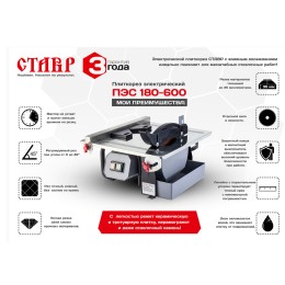 СТАВР Плиткорез электрический стационарный ПЭС-180/600