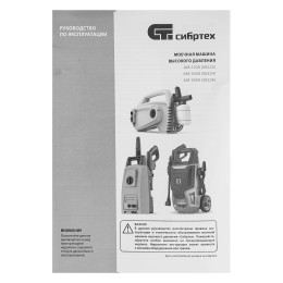 Сибртех Моечная машина высокого давления АМ-1100, 1100 Вт, 90 бар, 280 л/ч, переносная 58223