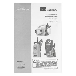 Сибртех Моечная машина высокого давления АМ-1600, 1600 Вт, 130 бар, 330 л/ч, переносная 58224