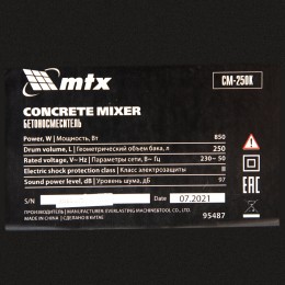 Matrix Бетоносмеситель СМ-250К, 250 л, мощность 850 Вт 95487