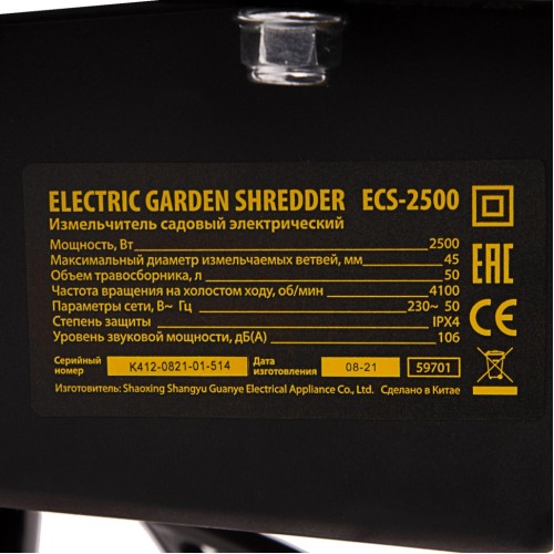 Измельчитель садовый электрический ECS-2500, 2500 Вт, 45 мм Denzel 59701