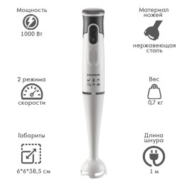 ENDEVER Блендер погружной Sigma-82 белый/черный