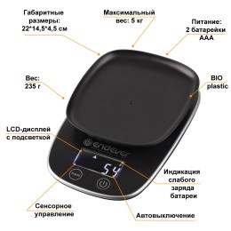 ENDEVER Весы кухонные Skyline KS-526