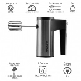 ENDEVER Миксер ручной Sigma 06 черный/стальной