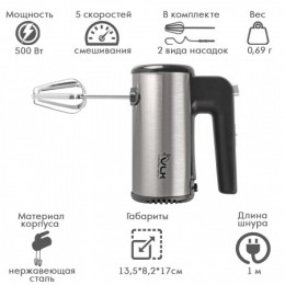 VLK Миксер ручной Milano-6901 черный/стальной