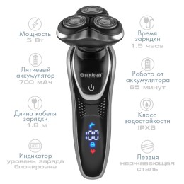 ENDEVER Электробритва SVEN-967