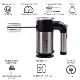 Tuarex Миксер ручной ТК-4002 черный/стальной