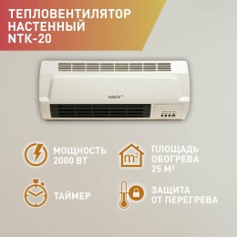 OASIS Тепловая завеса NTK-20