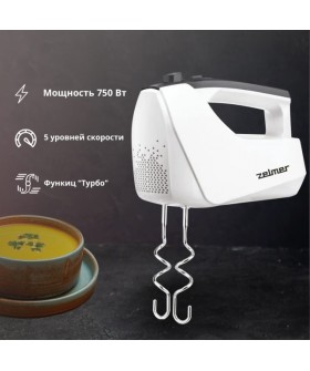 ZELMER Миксер ручной ZHM2550