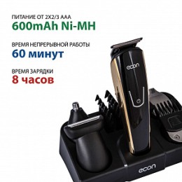 ECON Набор для стрижки и бритья ECO-BCS01