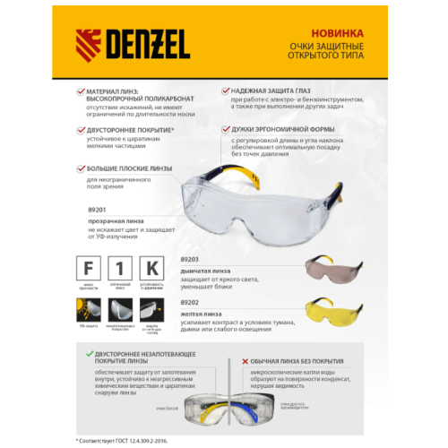 Очки защитные открытые, поликарбонатные, увеличенная дымчатая линза, регулируемые дужки Denzel 89203