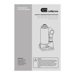 Сибртех Домкрат гидравлический бутылочный, 50 т, 245-385 мм 50811