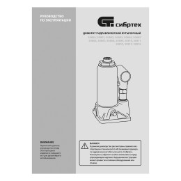 Сибртех Домкрат гидравлический бутылочный, 2 т, 150-280 мм, в пласт. кейсе 50812