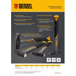 Denzel Молоток слесарный, 600 г, кованый, фибергласовая рукоятка c TPR покрытием 10486