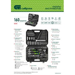 Сибртех Набор инструментов, 1/2", 3/8", 1/4", пластиковый кейс 160 предм. 14172