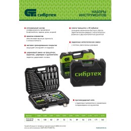 Сибртех Набор инструментов, 1/2", 3/8", 1/4", пластиковый кейс 160 предм. 14172