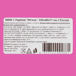 Сибртех Ледянка "Метеор", 530х480х77 мм Россия 69696