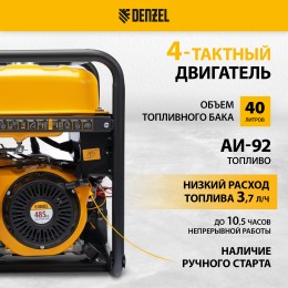 Denzel Генератор бензиновый PS-95EA-PRO, 9,5 кВт, 230 В, 40 л, разъём ATS, эл.старт 946935