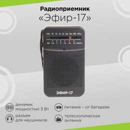 СИГНАЛ Радиоприемник Эфир-17