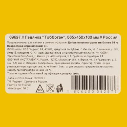 Сибртех Ледянка "Тобогган", 565х450х100 мм Россия 69697