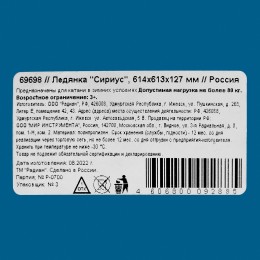 Сибртех Ледянка "Сириус", 614х613х127 Россия 69698