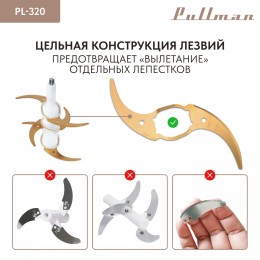 Pullman Измельчитель PL-320