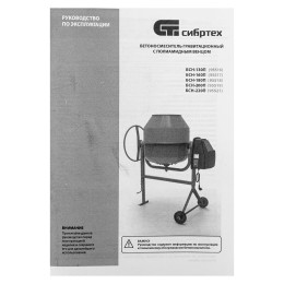 Сибртех Бетоносмеситель БСН-180П, мощность 700 Вт, полиамидный венец 95518