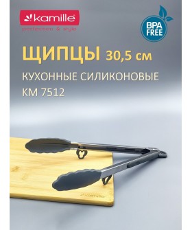 Kamille Щипцы силиконовые 30,5 см. КМ 7512 с ручками из нержавеющей стали