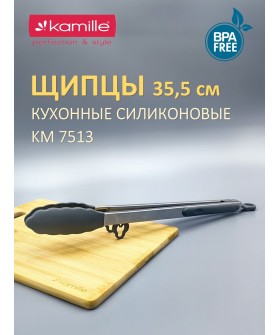 Kamille Щипцы силиконовые 35,5 см КМ 7513 с ручками из нержавеющей стали