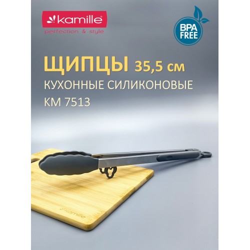 Щипцы силиконовые 35,5 см Kamille КМ 7513 с ручками из нержавеющей стали